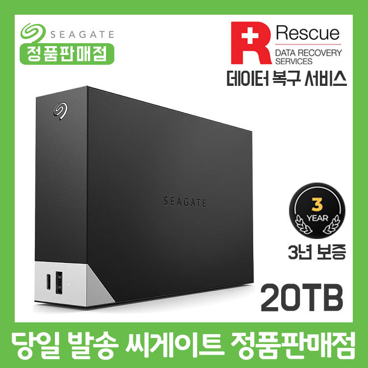 씨게이트 One Touch HUB 데이터 복구 20TB 대용량 외장 하드 당일 발송